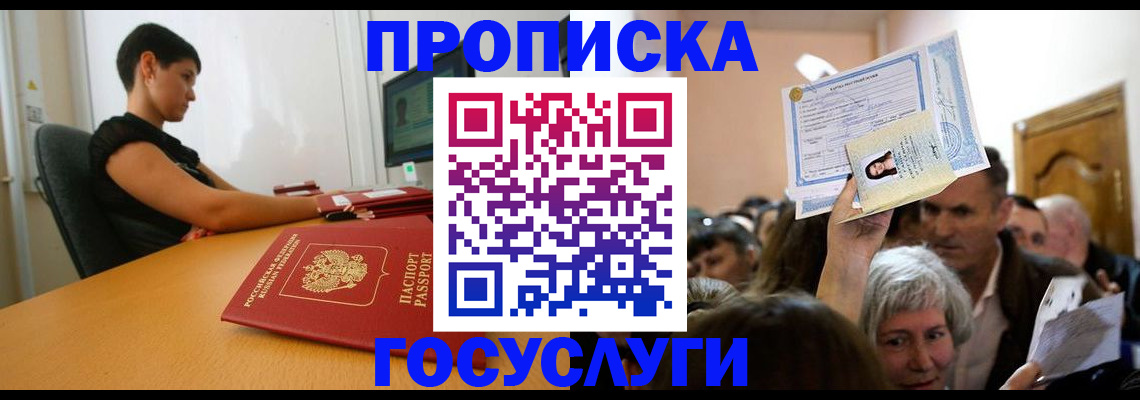 прописка для школы в Новомосковске