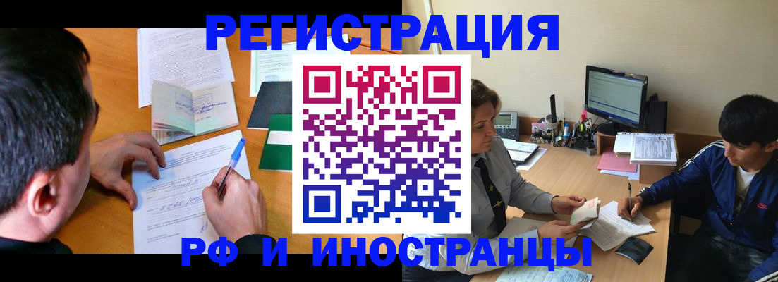 прописка для работы в Новомосковске