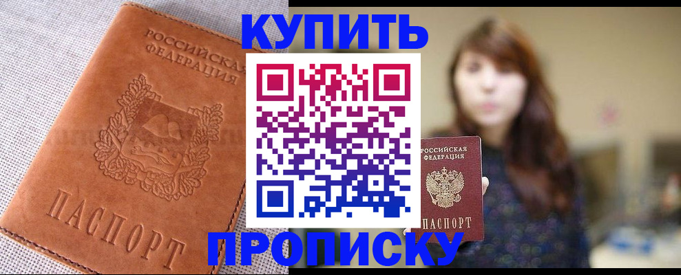 прописка поиск в Новомосковске