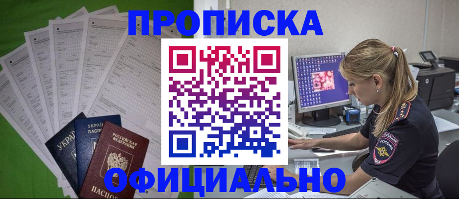 прописка поиск в Новомосковске