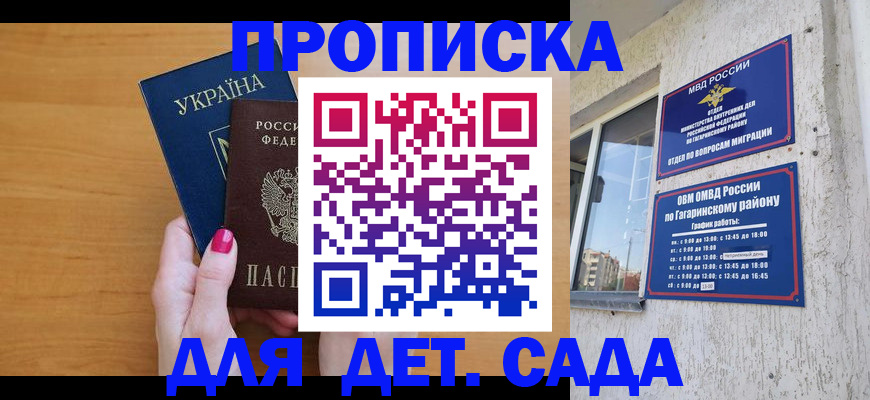 временная прописка в Новомосковске