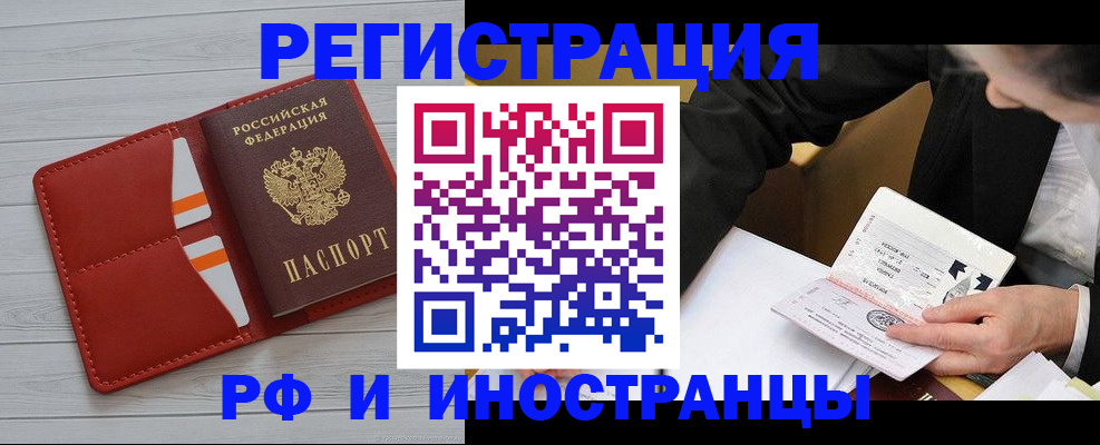 временная регистрация для всех в Новомосковске