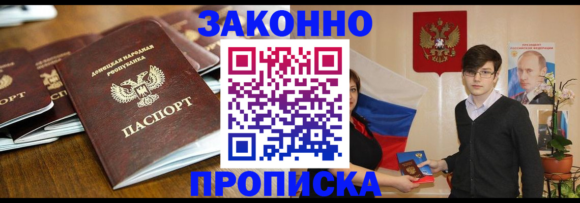 прописка 2025 в Новомосковске